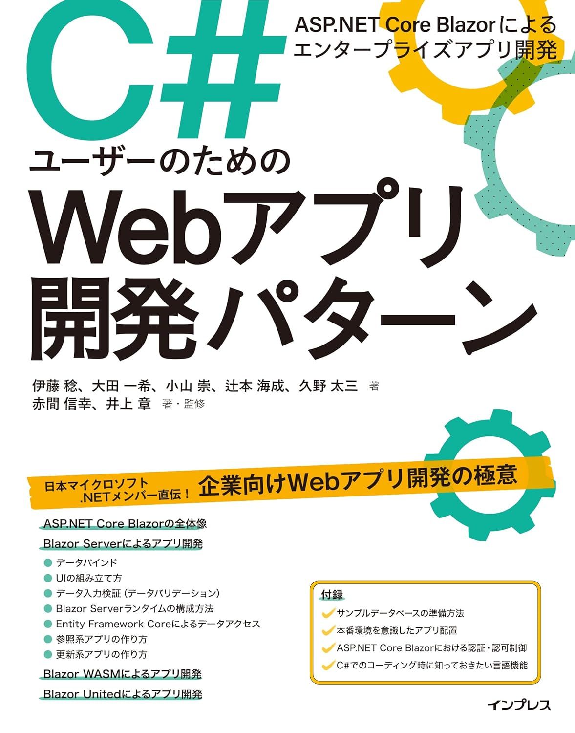 Blazor関連参考書籍