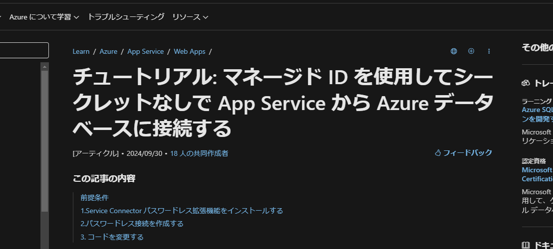 Azure Web App, SQL Server 連携